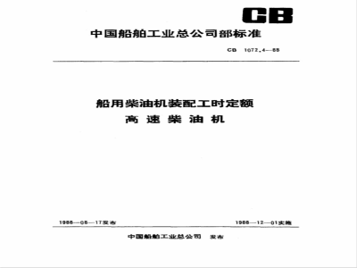 CB 1072.4-1988 Marine diesel engine assembly work hours quota High-speed diesel engine