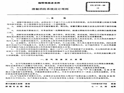CB/Z 176-1980 Design rules for submarine fire protection systems