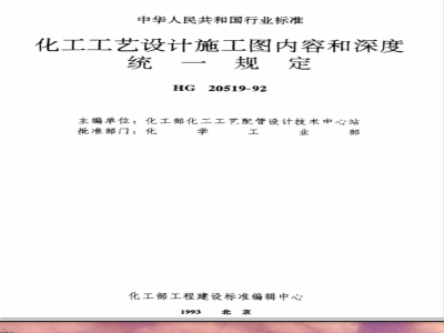 HG/T 20519.6-1992 Partition Index