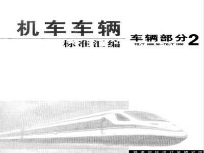 TB/T 1670.2-1985 15号车钩全开位开口尺寸工作样板