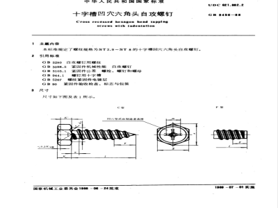 GB/T 9456-1988 十字槽凹穴六角自攻螺钉