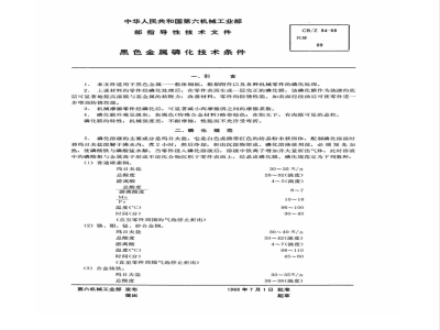 CB/Z 94-68 Technical conditions for phosphating of ferrous metals