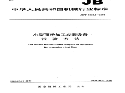 JB/T 8838.2-2000 Test methods for small flour processing equipment