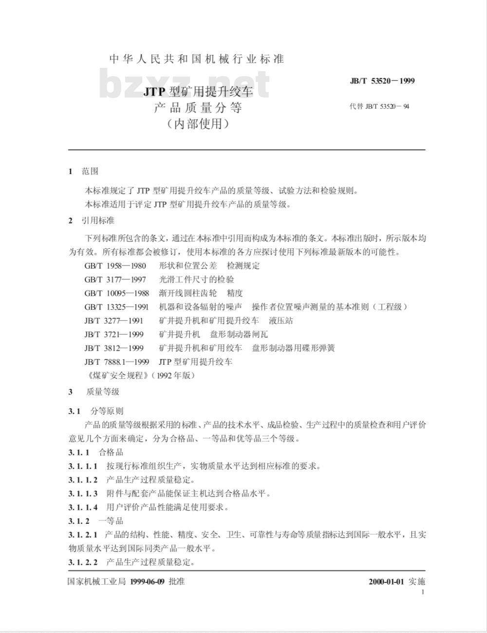 JB/T 53520-1999 JTP 型矿用提升绞车 产品质量分等 JB/T 53520-1999 JTP 型矿用提升绞车 产品质量分等