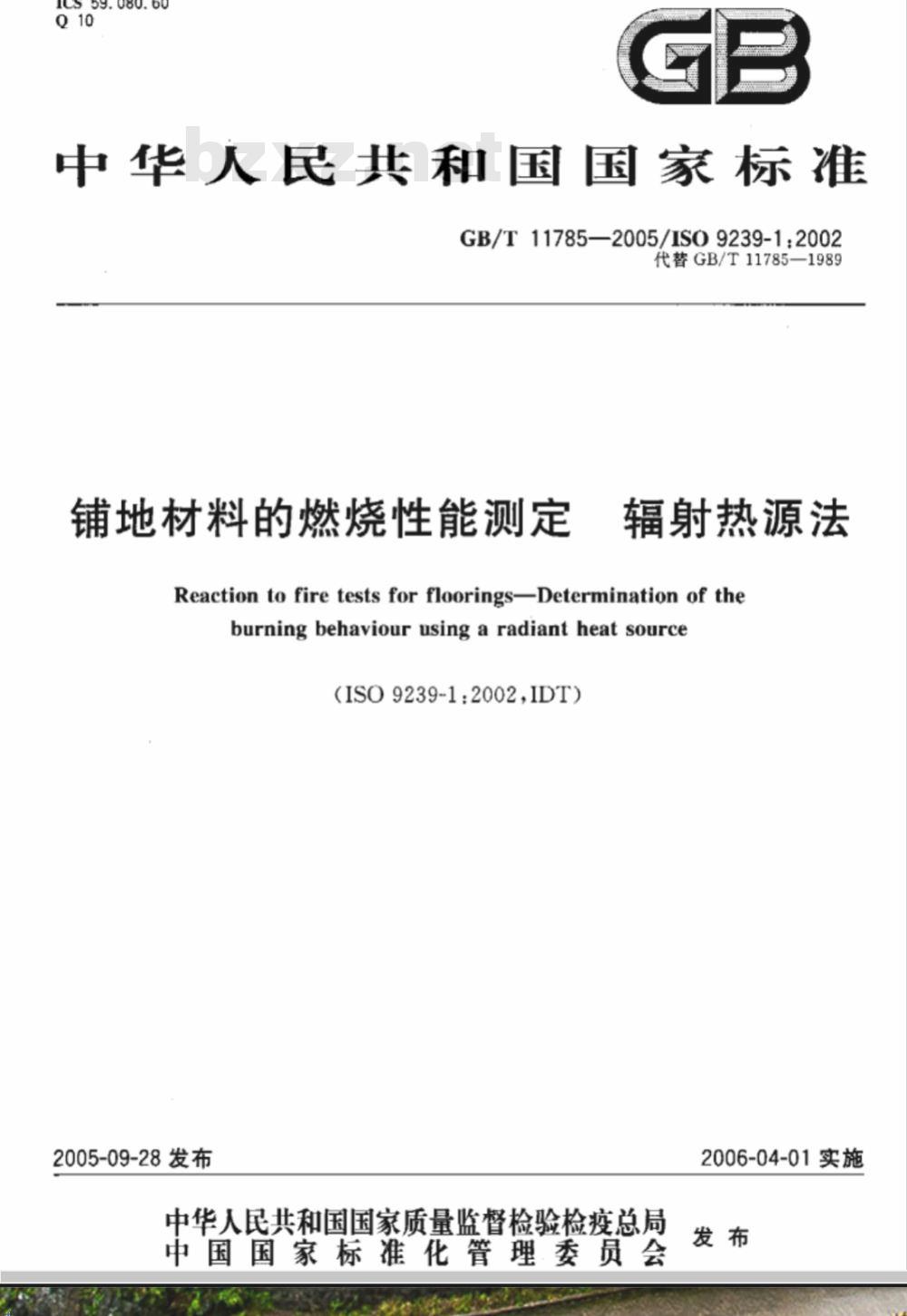 GB/T 11785-1989 铺地材料临界辐射通量的测定 辐射热源法