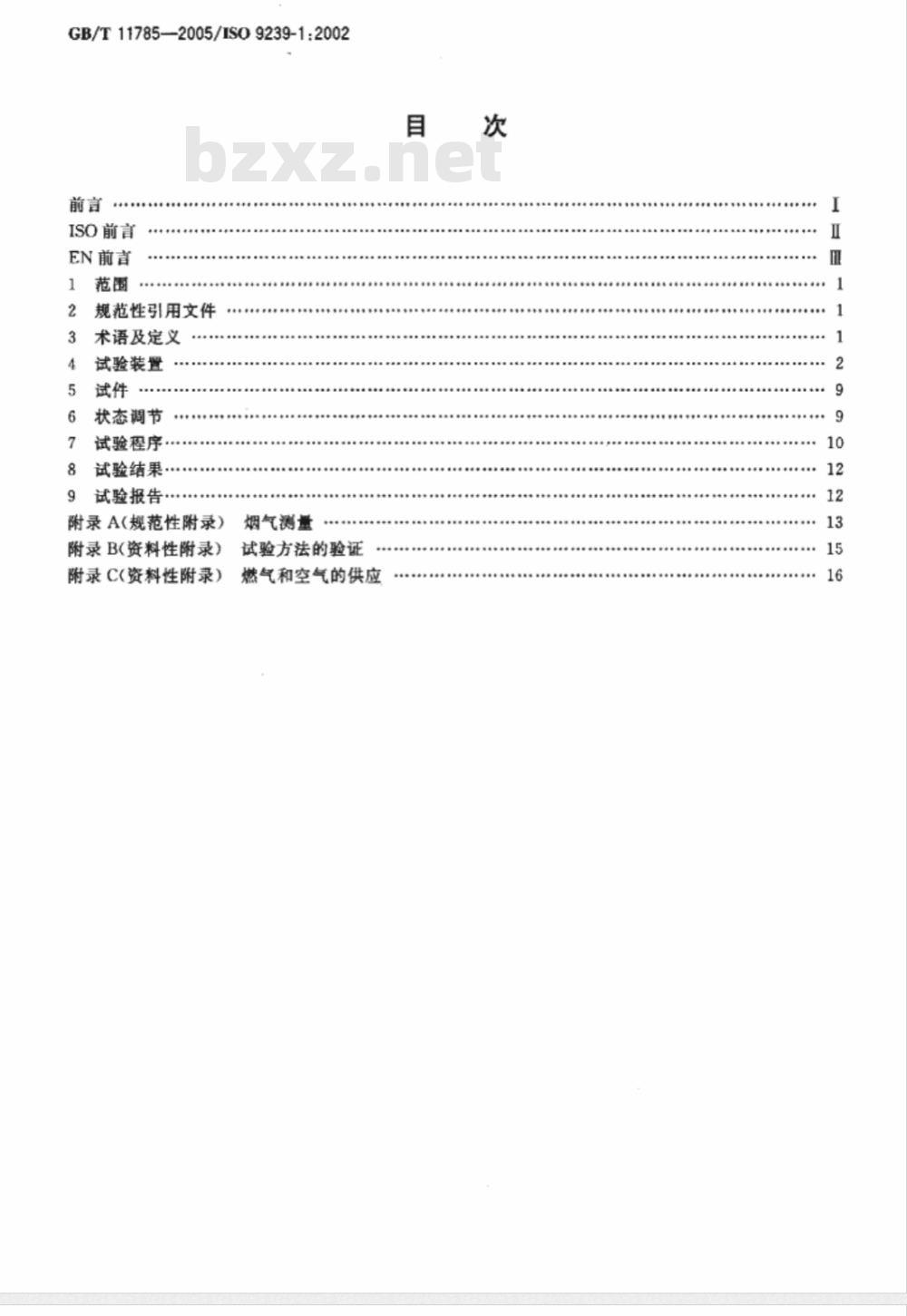 GB/T 11785-1989 铺地材料临界辐射通量的测定 辐射热源法