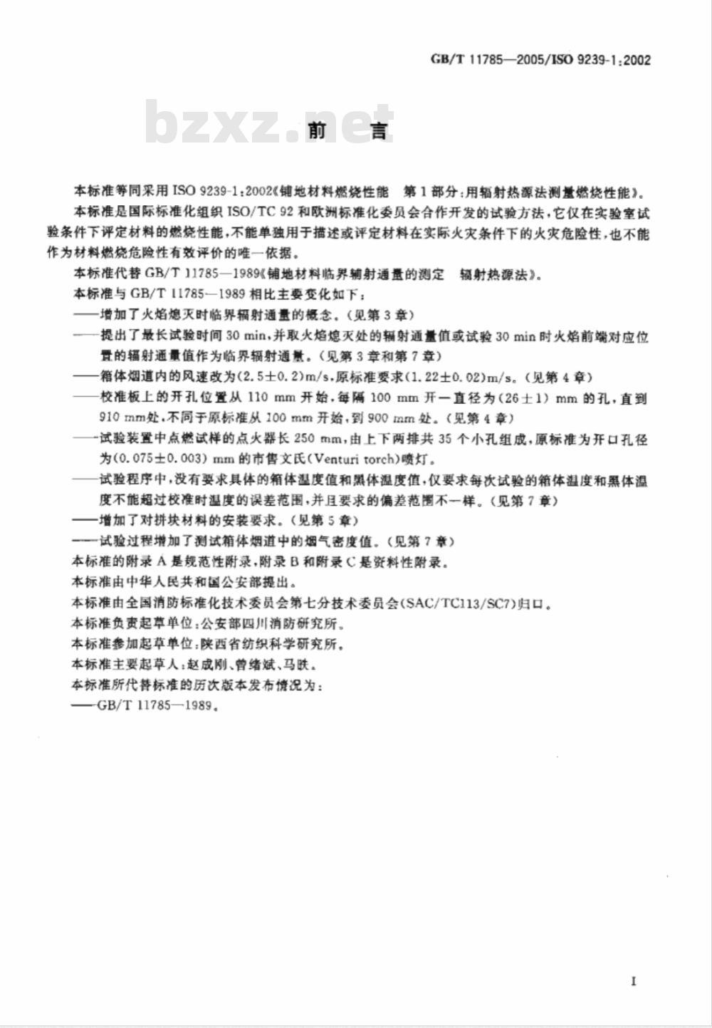 GB/T 11785-1989 铺地材料临界辐射通量的测定 辐射热源法
