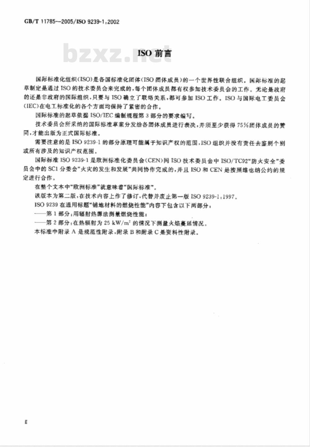 GB/T 11785-1989 铺地材料临界辐射通量的测定 辐射热源法