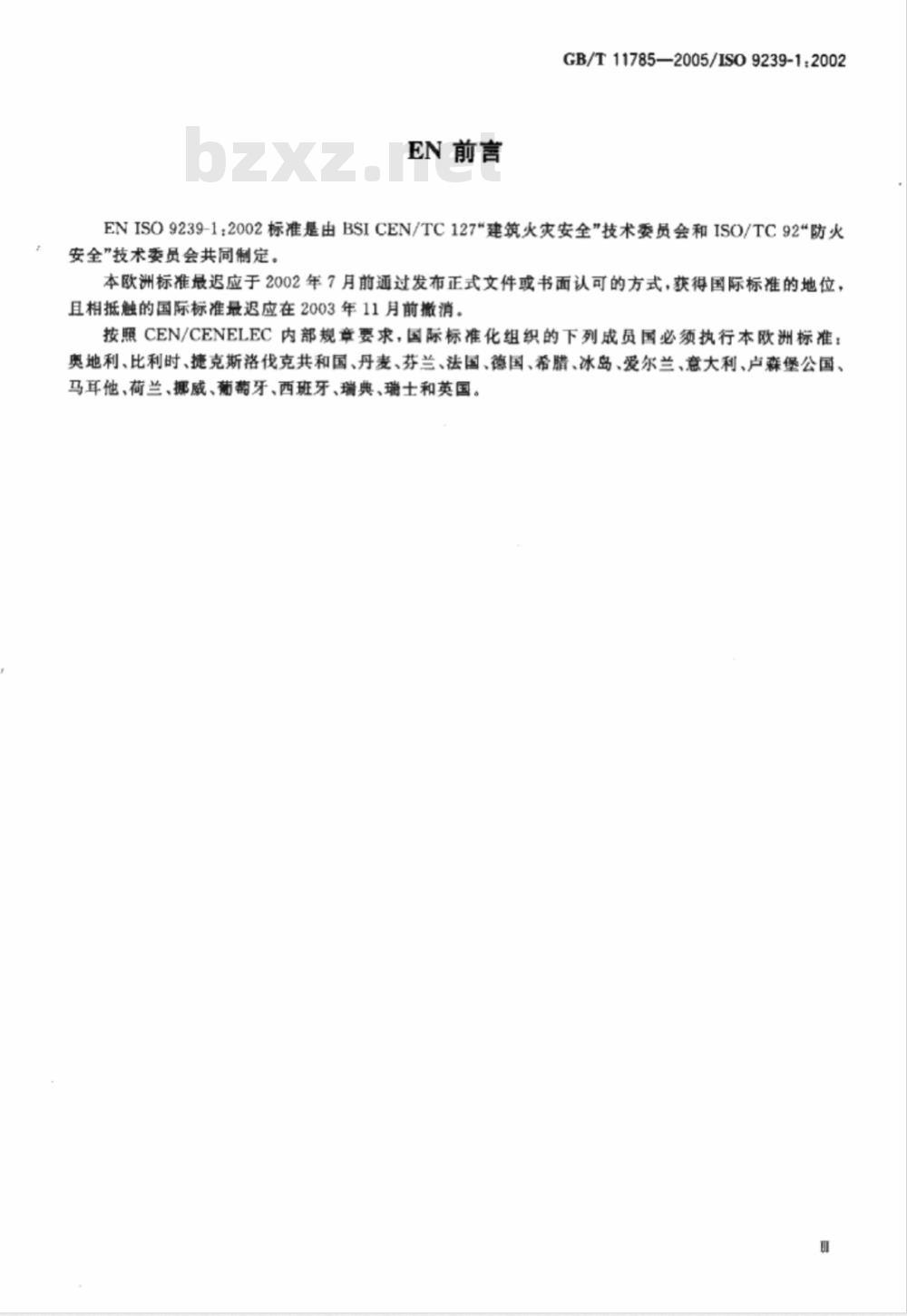 GB/T 11785-1989 铺地材料临界辐射通量的测定 辐射热源法