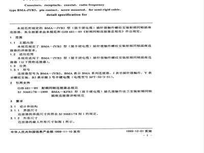 SJ 50681/79-1999 BMA—JYB3型(接半硬电缆)插孔接触件螺纹安装射频同轴插座连接器详细规范