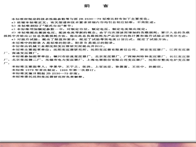 JB/T 8636-1997 Power Converter Transformer