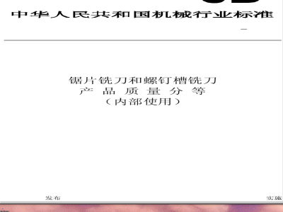 JB/T 54862-1999 锯片铣刀和螺钉槽铣刀 产品质量分等