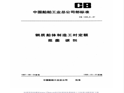 CB 1060.8-1987 Standard time quota for steel hull manufacturing - Carbon planing