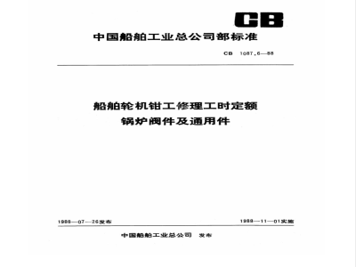 CB 1087.6-1988 Ship engine fitter repair work hours quota boiler valve parts and general parts