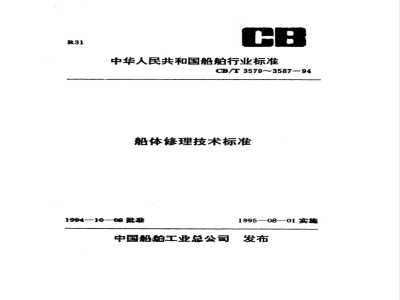 CB/T 3583-1994 Technical requirements for repair of ship cargo hatch covers