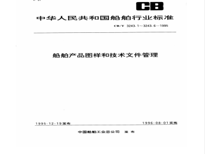 CB/T 3243.3-1995 Management of drawings and technical documents for marine products Part 3: Basic format