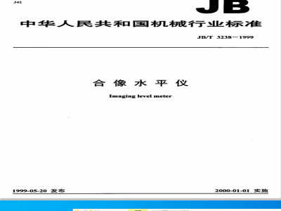 CB/T 3238-1999 Types and basic parameters of fully enclosed lifeboats