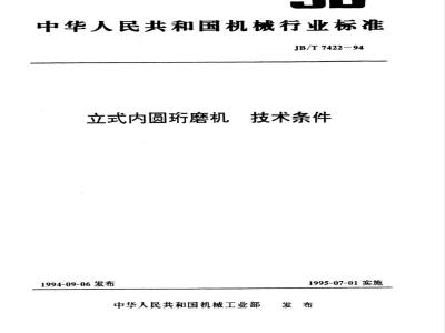 JB/T 7422-1994 立式内圆珩磨机 技术条件