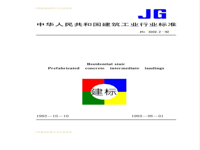 JG 3002.2-1982 Precast concrete intermediate platform for residential stairs