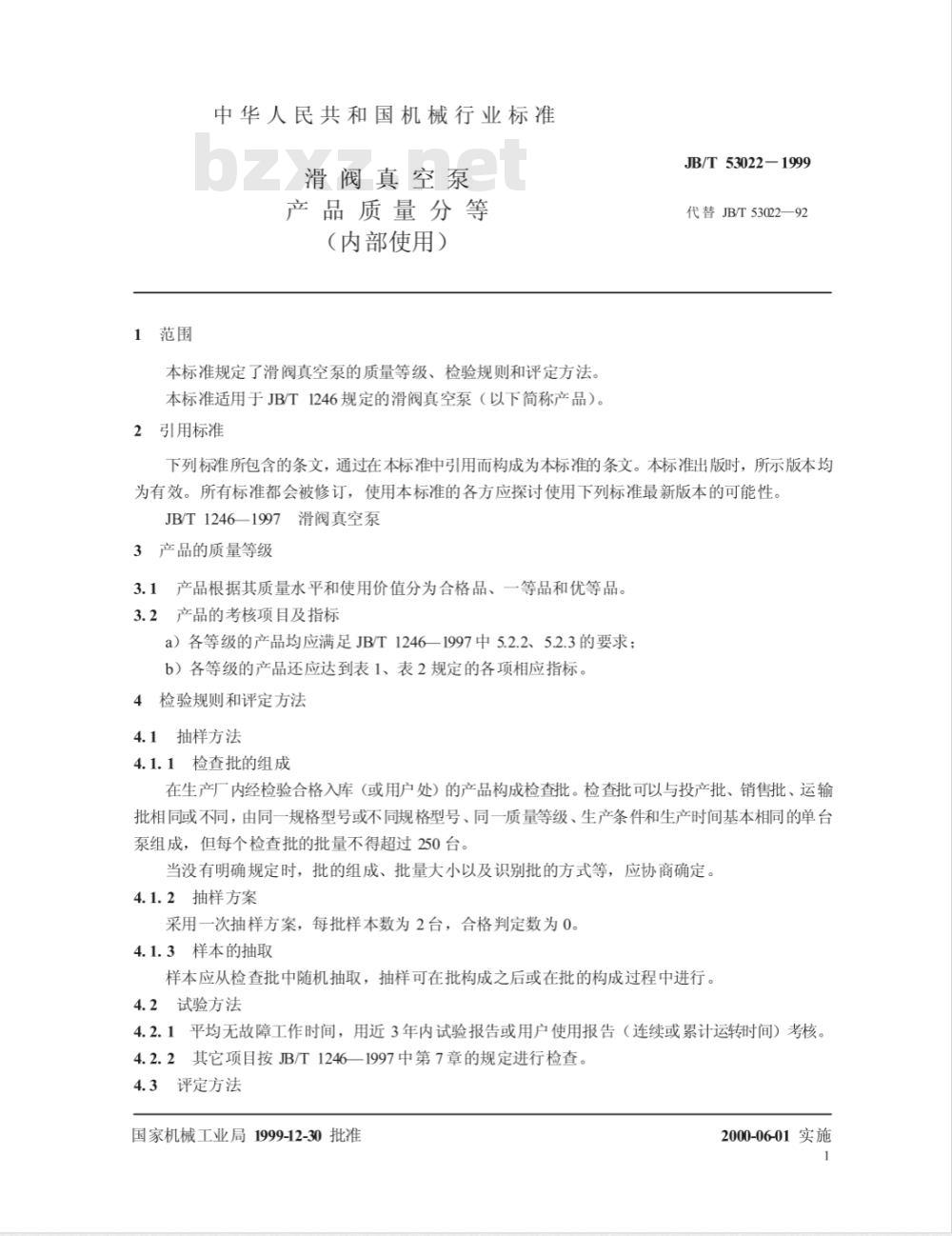JB/T 53022-1999 滑阀真空泵 产品质量分等 JB/T 53022-1999 滑阀真空泵 产品质量分等