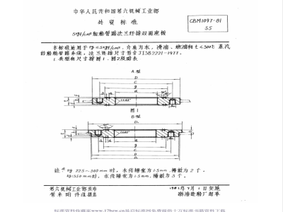 CBM 1097-1981 5kgf/cm2 Marine Pipe Flange Welding Double-sided Seat Plate