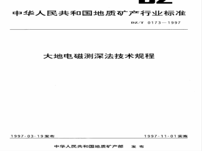 DZ/T 0173-1997 Technical specification for magnetotelluric sounding method