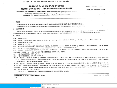 JB/T 9548.8-1999 铁铬铝合金化学分析方法 氢氧化钠分离—螯合滴定法测定铝量
