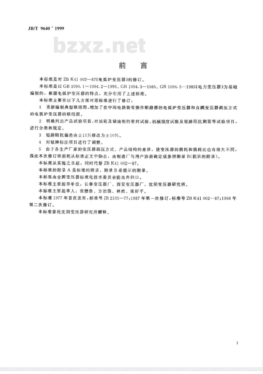 JB/T 9640-1999 电弧炉 变压器 JB/T 9640-1999 电弧炉 变压器