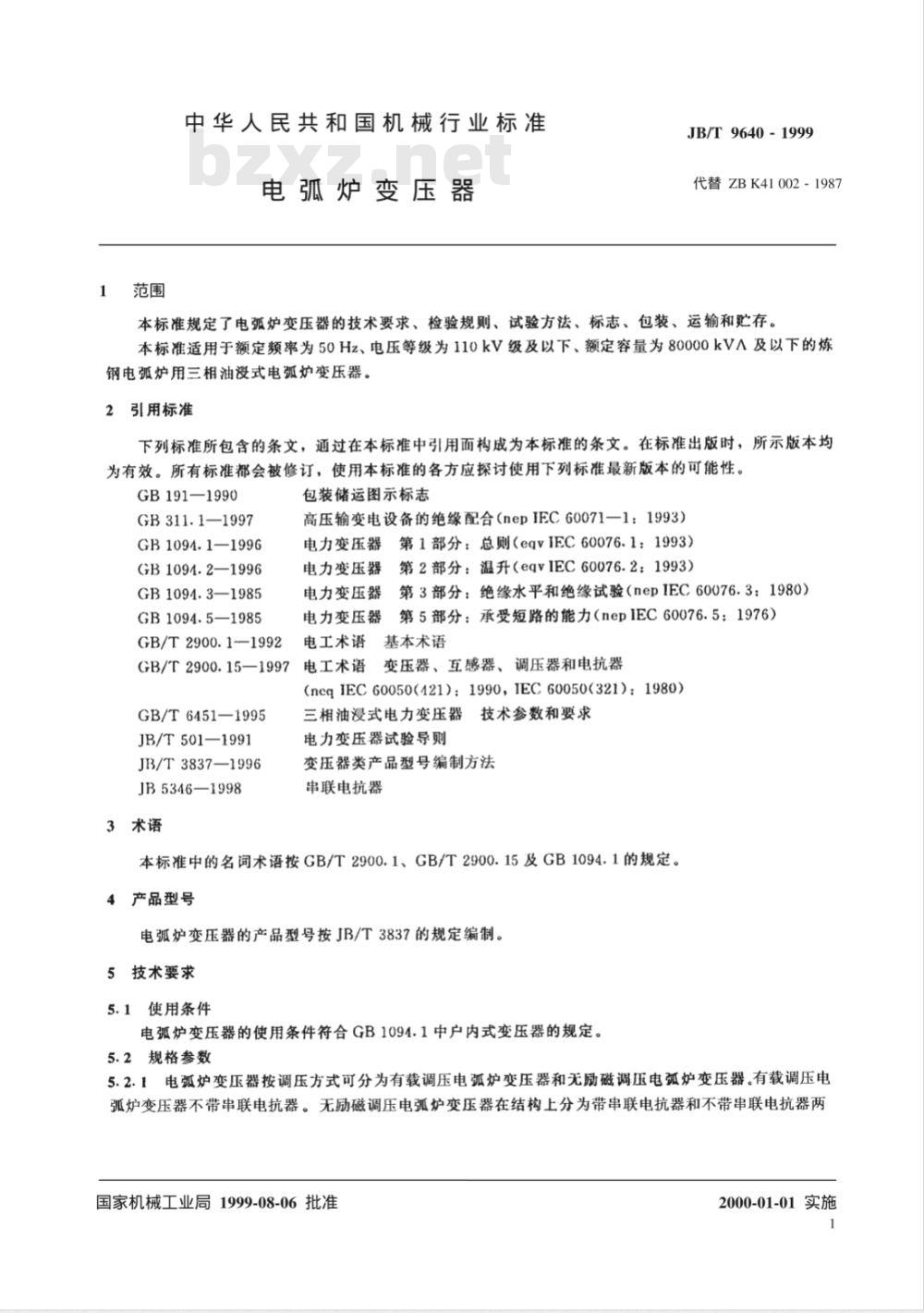 JB/T 9640-1999 电弧炉 变压器 JB/T 9640-1999 电弧炉 变压器