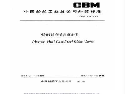 CBM 1131-1982 Side cast steel straight stop valve