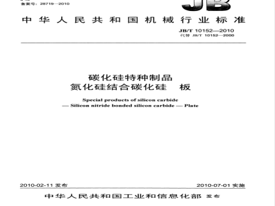 JB/T 10052-2010 铅酸蓄电池用电解液