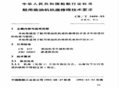 CB/T 3499-1993 Technical requirements for repair of marine diesel engine base