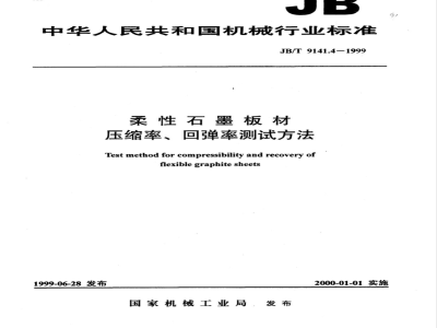 JB/T 9141.4-1999 Test method for compression rate and rebound rate of flexible graphite sheet