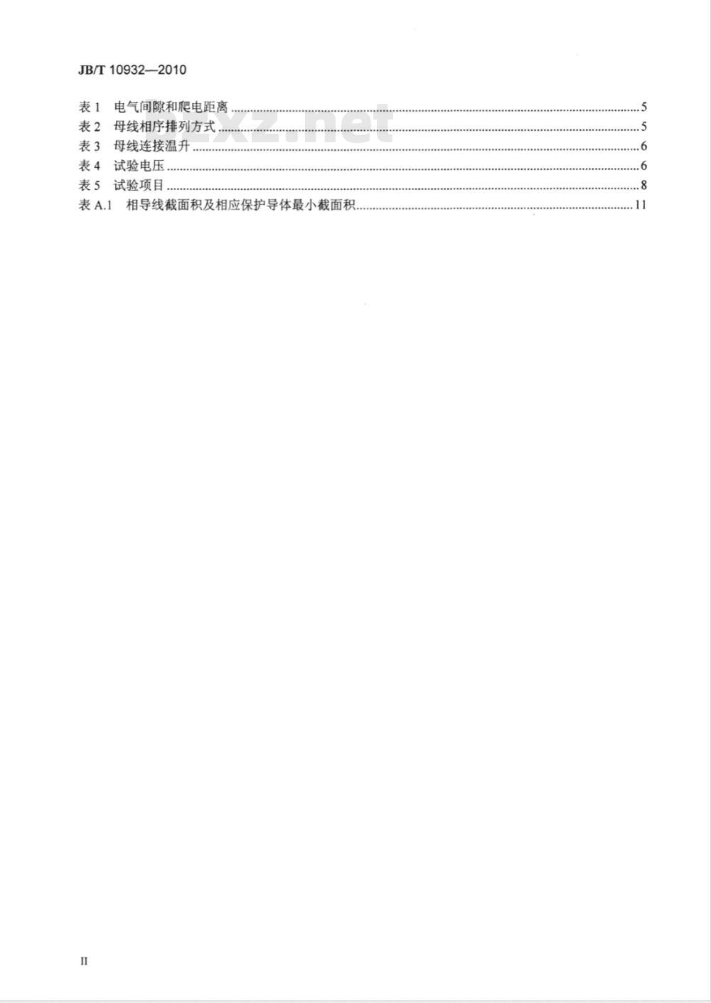 JB/T 10932-2010 低压电力滤波装置