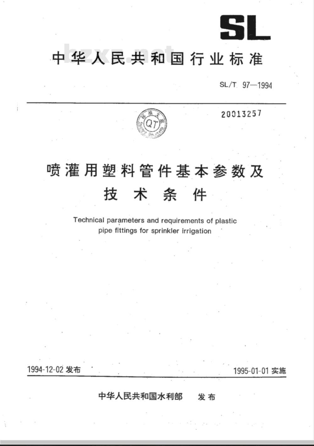 SL/T 97-1994 喷灌用塑料管件基本参数及技术条件 SL/T 97-1994 SL/T 97-1994 喷灌用塑料管件基本参数及技术条件 SL/T 97-1994