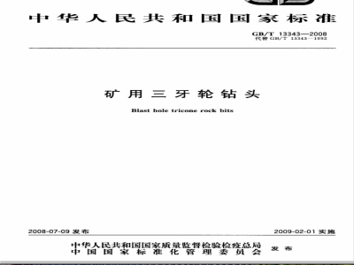 JB 3671-1984 矿用三牙轮钻头