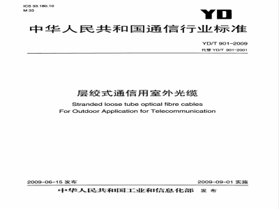 YD/T 901-2009 层绞式通信用室外光缆