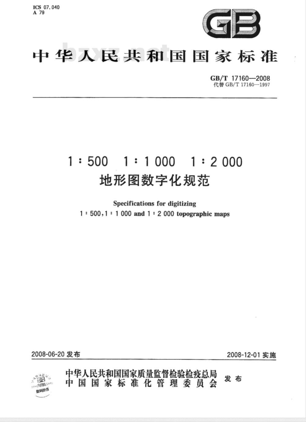 GB/T 17160-2008 1:500 1:1 000 1:2 000地形图数字化规范 GB/T 17160-2008 1:500 1:1 000 1:2 000地形图数字化规范