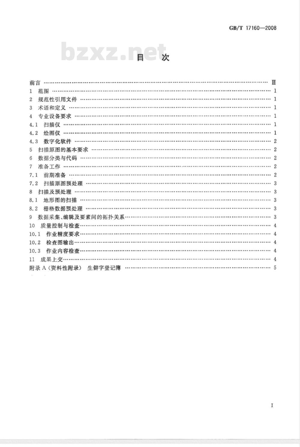 GB/T 17160-2008 1:500 1:1 000 1:2 000地形图数字化规范 GB/T 17160-2008 1:500 1:1 000 1:2 000地形图数字化规范