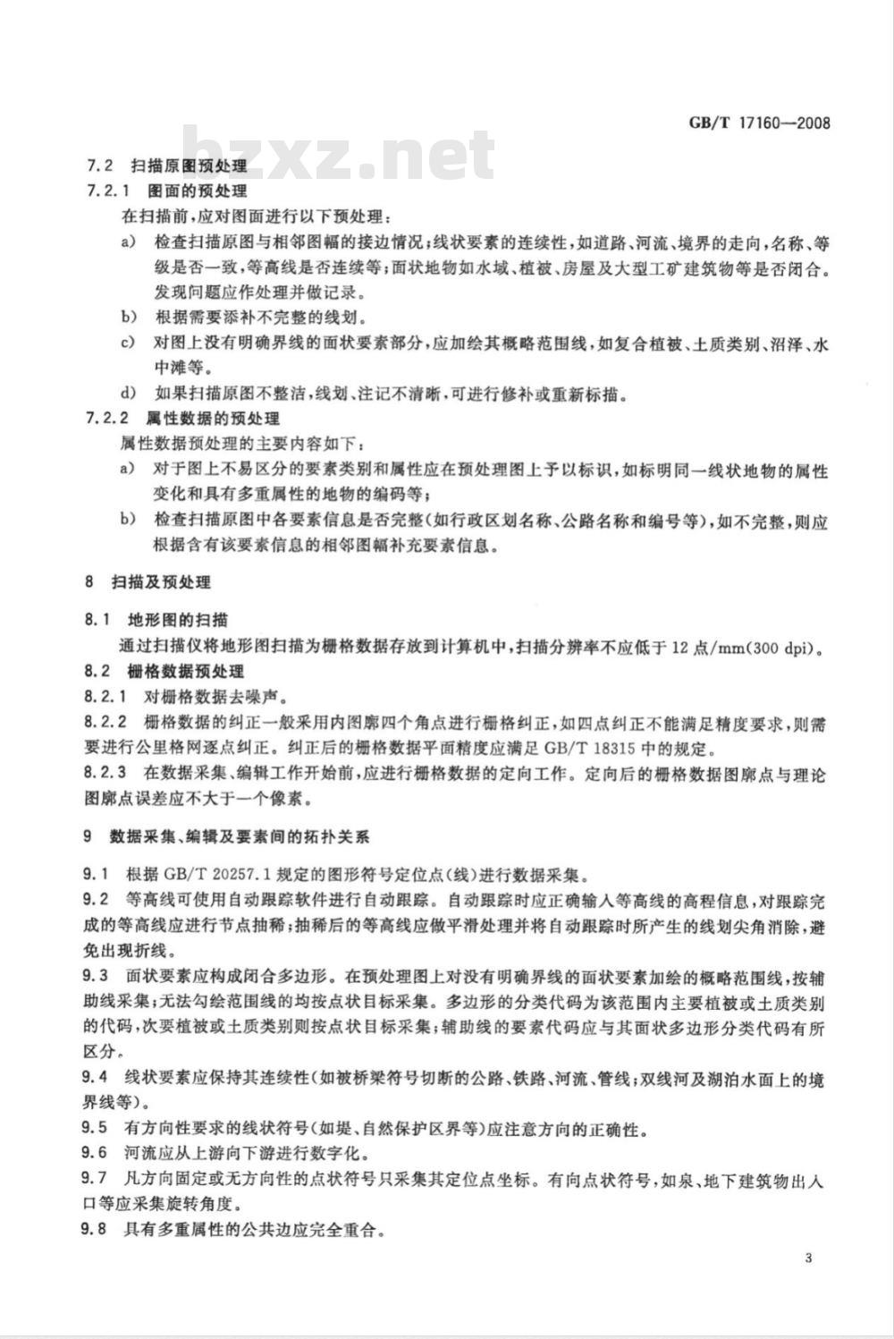 GB/T 17160-2008 1:500 1:1 000 1:2 000地形图数字化规范 GB/T 17160-2008 1:500 1:1 000 1:2 000地形图数字化规范