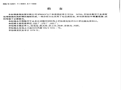 HB/Z 5091.1-1999 电镀铬溶液分析方法 电位滴定法测定三氧化铬的含量