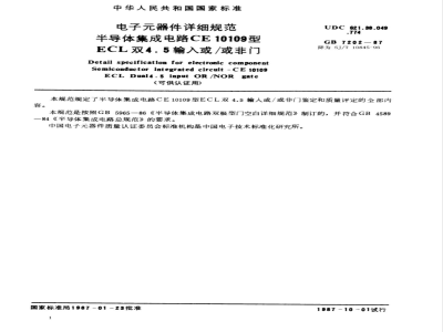 GB 7202-1987 电子器件详细规范 半导体集成电路CE10109型ECL双4.5输入或/或非门(可供认证用)