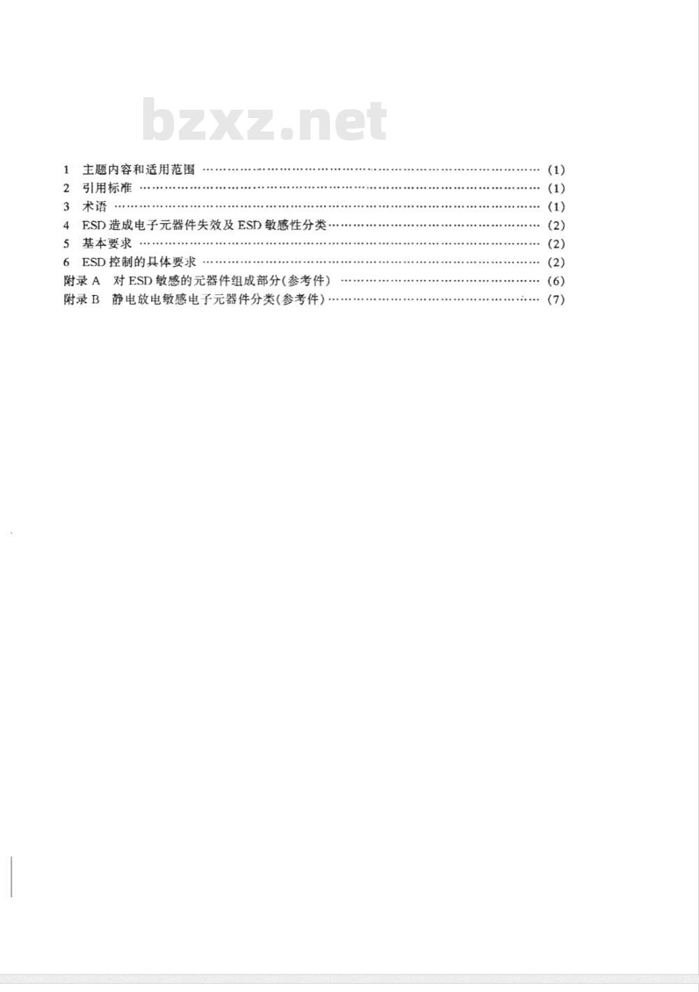 SJ/T 10630-1995 电子器件制造防静电技术要求