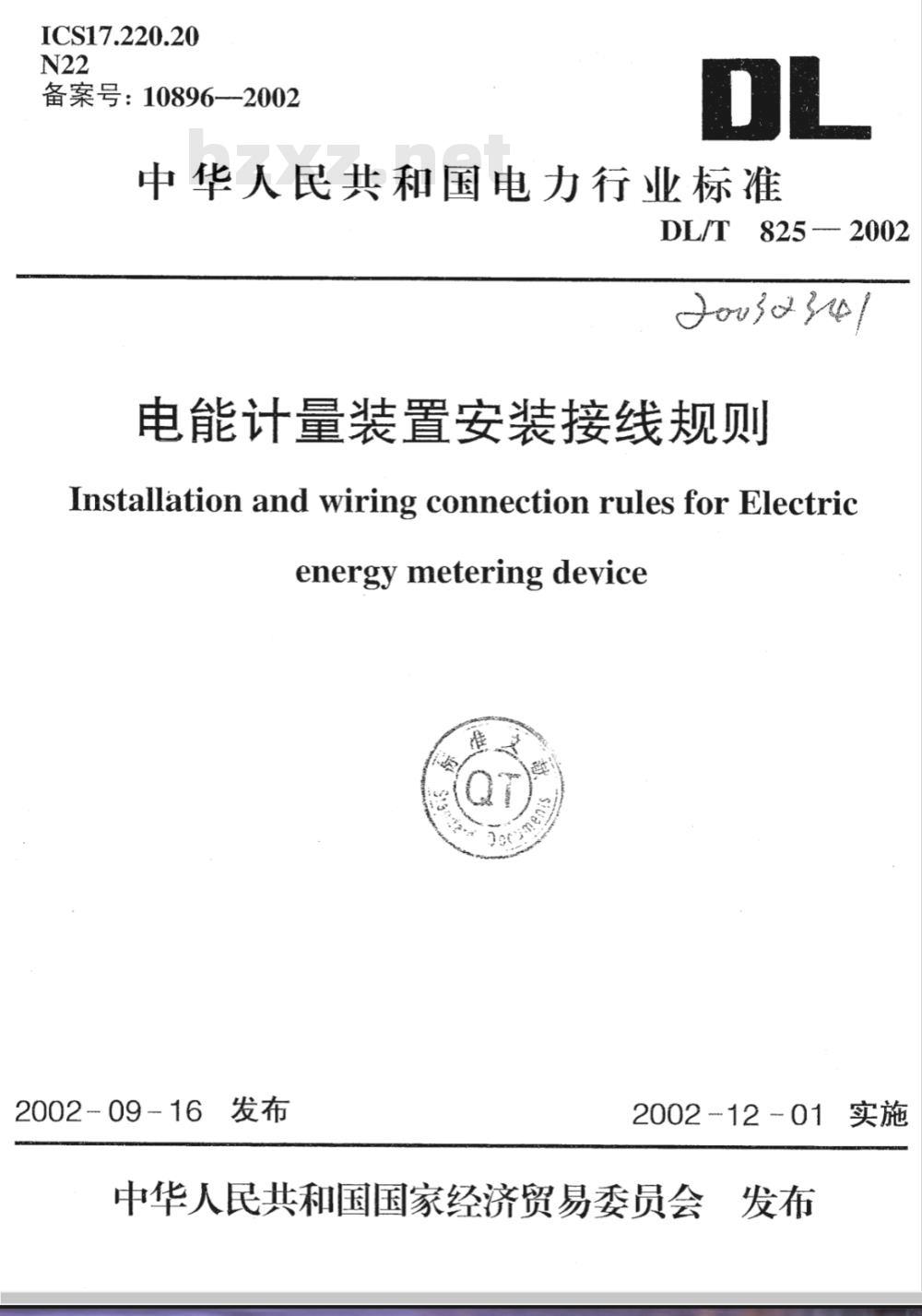 DL/T 825-2002 电能计量装置安装接线规则