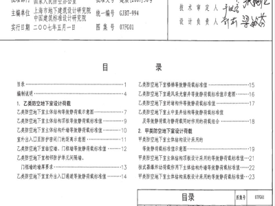 07FG01 防空地下室结构设计07FG01~05（2007年合订本）