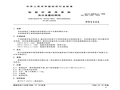 FZ/T 50010.5-1998 粘胶纤维用浆粕 灰分含量的测定