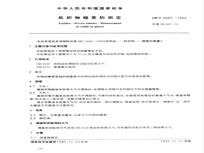 GB/T 4667-1995 机织物幅宽的测定