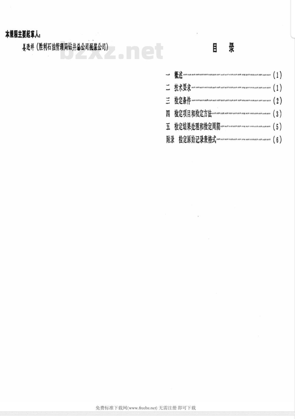JJG石油 28-1992 钻井液含砂量测定仪