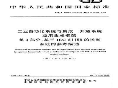 GB/T 19659.3-2006 工业自动化系统与集成 开放系统应用集成框架 第3部分:基于IEC 61158控制系统的参考描述