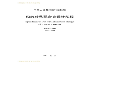 JGJ 98-2000 Code for design of masonry mortar mix
